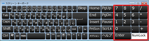 テンキーパッド（画面右端部分）を使用できます