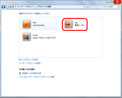 ユーザーアカウントが追加されたことを確認してください