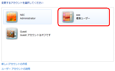 一覧から、削除するユーザーアカウントをクリックします