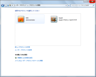 「アカウントの管理」画面から、該当のユーザーアカウントが削除されたことを確認してください