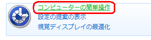 「コンピューターの簡単操作」をクリックします