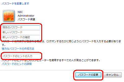 「現在のパスワード」「新しいパスワード」「新しいパスワードの確認」を入力し、「パスワードの変更」をクリックします