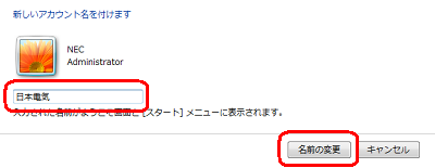「新しいアカウント名」ボックスに新しいユーザーアカウント名を入力し、「名前の変更」をクリックします