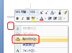 左余白を右クリックして、「貼り付け」をクリックします
