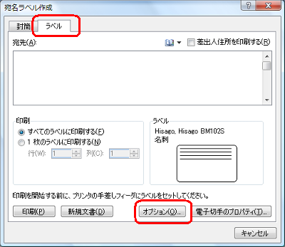 「ラベル」タブをクリックし、「オプション」をクリックします