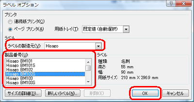 「ラベル」欄から、以下の項目を設定して「OK」をクリックします