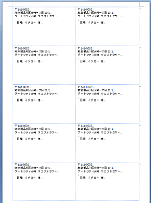 宛名ラベルのレイアウトに応じた宛先情報が表示されます
