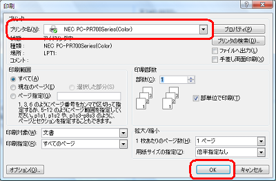 使用する「プリンター」が正しく表示されていることを確認し、「OK」をクリックします