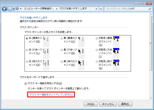 「マウスキー機能をセットアップします」をクリックします
