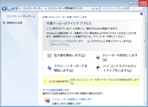 「閉じる」をクリックします