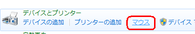「マウス」をクリックします