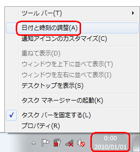 画面右下の日付と時刻が表示されている部分を右クリックし、表示された一覧から「日付と時刻の調整」をクリックします