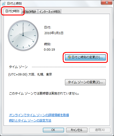 「日付と時刻」タブをクリックし、「日付と時刻の変更」をクリックします