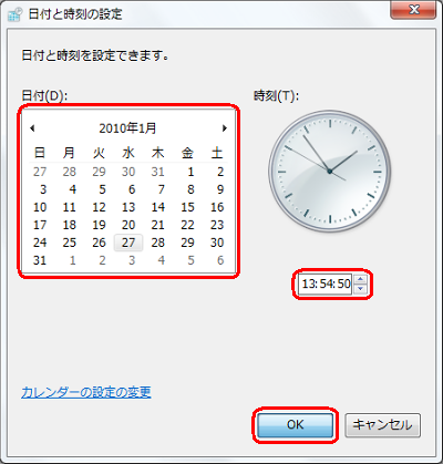 日付と時刻を修正し、「OK」をクリックします