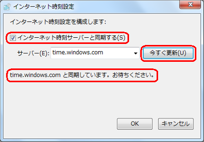 「インターネット時刻サーバーと同期する」にチェックを入れ、「今すぐ更新」をクリックします