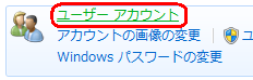 「ユーザーアカウント」をクリックします