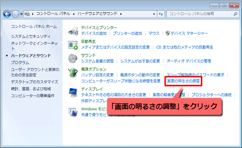 「画面の明るさの調整」をクリックします