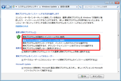 「重要な更新プログラム」ボックスから任意の設定をクリックします