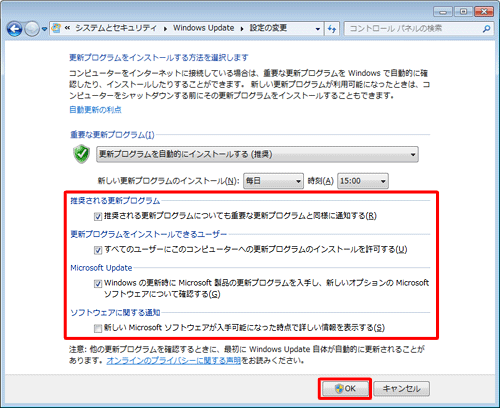 「推奨される更新プログラム」欄以降の項目を設定して、「OK」をクリックします