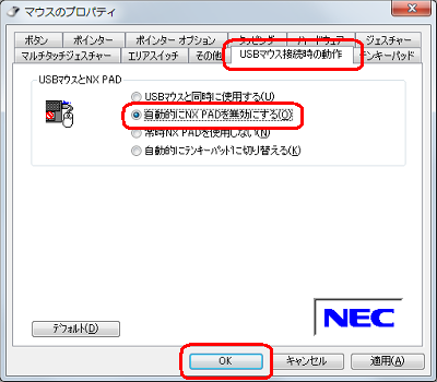 「自動的にNXパッドを無効にする」をクリックして、「OK」をクリックします