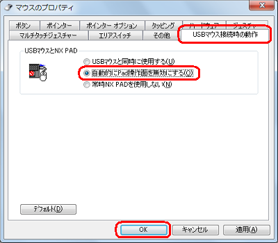 「自動的にPad操作面を無効にする」をクリックして、「OK」をクリックします