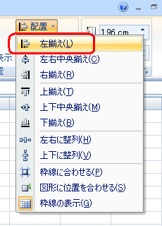 表示された一覧から、希望する整列方法をクリックします