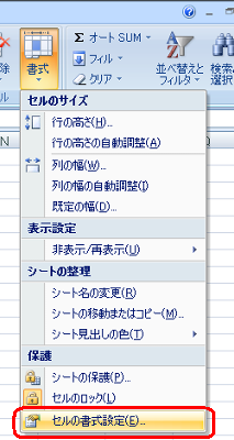 表示された一覧から「セルの書式設定」をクリックします