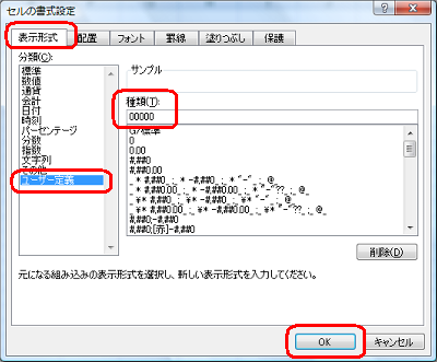 「表示形式」タブをクリックして、「分類」欄から「ユーザー定義」をクリックし、「種類」ボックスに、表示したい桁数分の「0」を入力して「OK」をクリックします