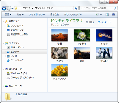 「サンプルピクチャ」フォルダーから「菊」ファイルが削除されます