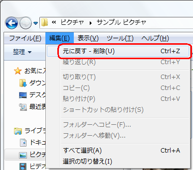 メニューバーから「編集」をクリックし、表示された一覧から「元に戻す - 削除」をクリックします