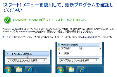 Microsoft Updateは正しくインストールされました。」のようなメッセージが表示されたらインストール完了です