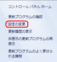 画面左側の「設定の変更」をクリックします