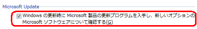 「Microsoft Update」欄にチェックが入っていることを確認し、「OK」をクリックします