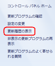 画面左側の「更新履歴の表示」をクリックします