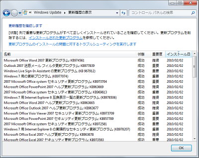 プログラムの更新履歴が表示されます
