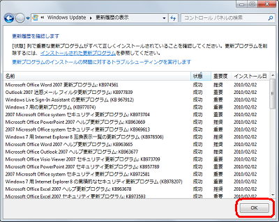 確認が終わったら「OK」をクリックしてください