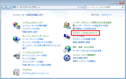 「デスクトップのカスタマイズ」をクリックします