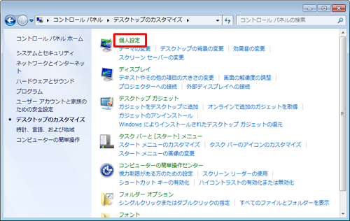 「個人用設定」をクリックします