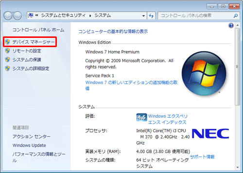 画面左側の「デバイスマネージャー」をクリックします