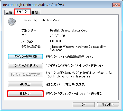 「ドライバー」タブをクリックし、「削除」をクリックします