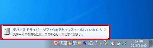 パソコンの再起動後、しばらくすると画面右下に「デバイスドライバーソフトウェアをインストールしています」というメッセージが表示され、自動でドライバーのインストールが始まります