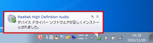 画面右下に「デバイスドライバーソフトウェアが正しくインストールされました」というメッセージが表示され、正常にサウンドデバイスがインストールされたことを確認します
