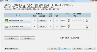 「彩りの設定」の一例（PC-LL150/WG）