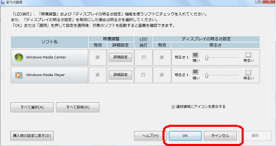「彩りの設定」を終了するには、「OK」か「キャンセル」をクリックします