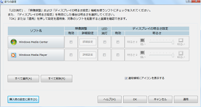 「彩りの設定」購入時状態の一例（PC-LL150/WG）