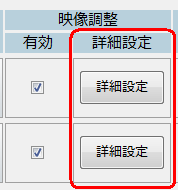 「詳細設定」ボタン