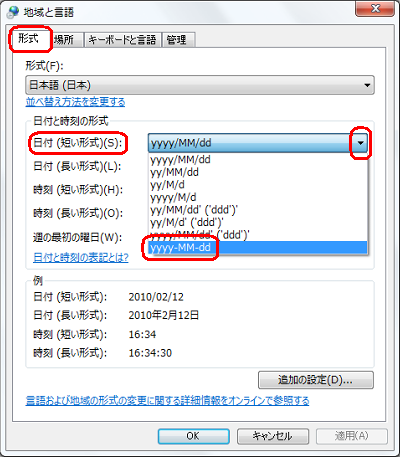 「形式」タブをクリックし、「日付（短い形式）」の「▼」をクリックして、表示された一覧から目的の形式をクリックします