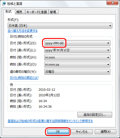 「日付（短い形式）」欄が変更されたことを確認し、「OK」をクリックします