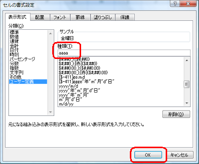 「種類」欄に表示したい形式を入力し、「OK」をクリックします