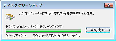 「このコンピューターにある不要なファイルを整理しています。」が表示され、不要なファイルが削除されます
